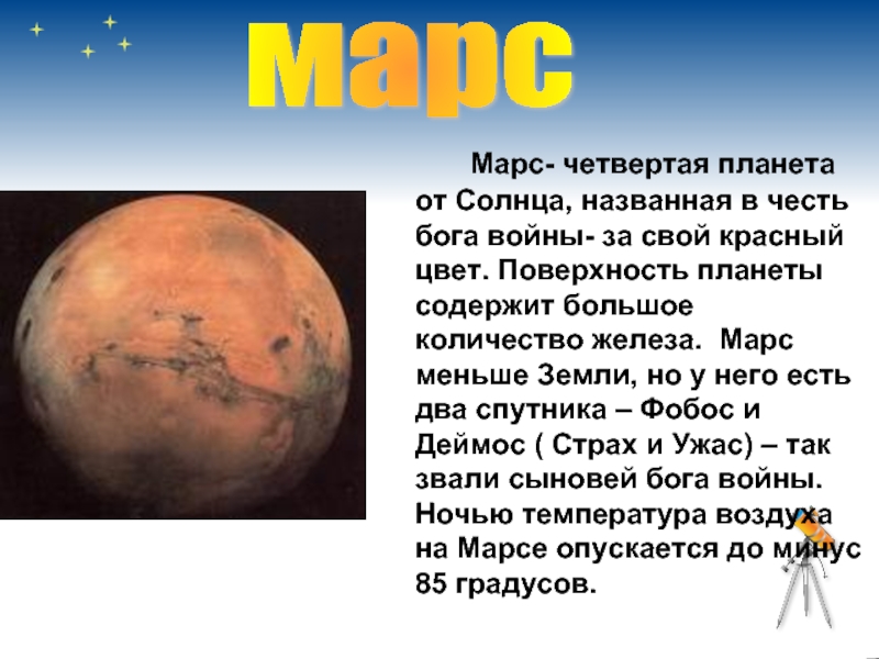 Mars текст