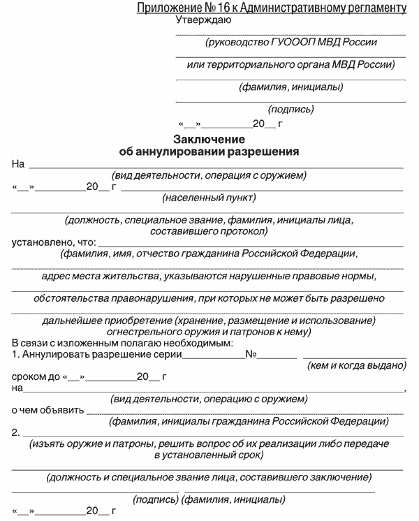 Заявление установленного образца о продлении лицензии